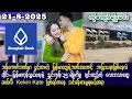 Download Lagu 21-8-25 - ဘန်ကောက်ဘဏ်မှာ ဖွင့်ထားတဲ့ မြန်မာတွေရဲ့ဘဏ်အကောင့်တွေ ဘယ်လိုပြဿနာ တက်နေလဲ (ကိုကျော်နု)