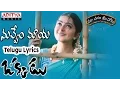 Download Lagu Nuvvem Maya Full Song With Telugu Lyrics II \