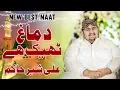 Download Lagu Ali He Ala | New Best Naat 2025 | Ali Sher Hakim | Fashion Studio Islamic