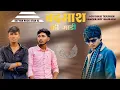 Download Lagu #Video || The scoundrel's car has arrived || Aayi Badmash Ki Gadi || Sanjay Yaduvanshi || Official Video 