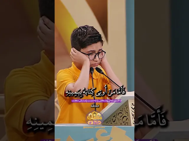 ⁣تقلید استادانه قاری کوچک از شیخ مصطفی اسماعیل