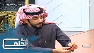  قبل الحلم     بحر جدة   ناصر الرزيني دندنها