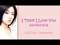 Byul 별   I Think I Love You Full House 풀하우스 OST Lyrics HanRomEng