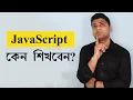 JavaScript Top 5 Reason to Learn JavaScript