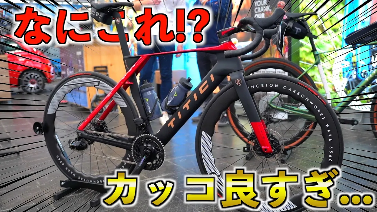 日本では見ることができないロードバイクが集結!ドイツの展示会が激アツだった...【Cycling World Europe 2024】