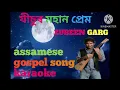 Download Lagu SONG ; JISUR MOHAN PREM   SINGER ;  ZUBEEN GARG ASSAMESE GOSPEL SONG KARAOKE 🎤