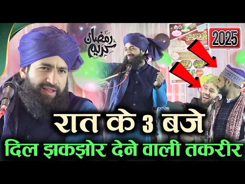 2025 का सबसे सूपरहिट बयान पब्लिक रात के 3 बजे भी बेदारी से सुनती रही Mufti Hammad Raza Ki New Takrir