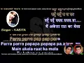 #YehLadkiZarasiDeewani#MaleKaraoke#KabitaGoswami. Yeh Ladki Zarasi Deewani Lagti Hai Male Karaoke