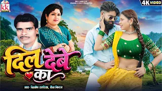 दिलीप डहरिया | Dil Debe Ka | Cg New Song | Dilip Dahariya | दिल देबे का | Night King | Sobhni Bhatt