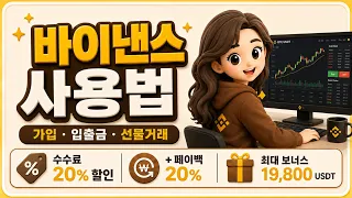 [바이낸스 사용법] 2026 모바일 회원가입 총정리｜KYC 인증부터 구글 OTP 설정까지 #바이낸스사용법
