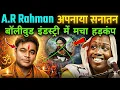 Lagu A.R Rahman और सनातन का छुपा हुआ रिश्ता | AR Rahman Hindu Roots