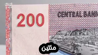 بيان عاجل يعلن البنك المركزي اليمني في صنعاء عن إصدار عملة جديدة فئة 200 للتداول Reuters 