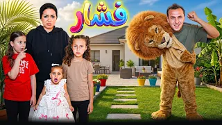 كليب اغنية فشار   الاميرة فيروز و مستر احمد              دندنها