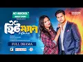 Download Lagu হিটম্যান | Hitman | Full Natok | Niloy Alamgir | Jannatul Sumaiya Heme | New Bangla Natok 2025