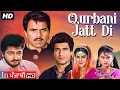 Download Lagu ਗੁੱਗੂ ਗਿੱਲ ਅਤੇ ਯੋਗਰਾਜ ਸਿੰਘ ਦੀ ਜ਼ਬਰਦਸਤ ਪੰਜਾਬੀ ਫਿਲਮ  - Gurdas Maan , Dharmendra \u0026 Raj Babbar