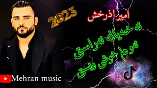 خوشترین گورانی ۲۰۲۳ امیر اذرخش نه خیال و نه راستی زور خوش و تایبه ت 