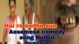 hai re sadha sun assameme comedy video song bulbul hussain full funny video assamese dhamaka
