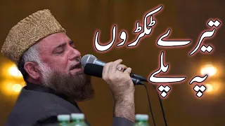 Tere Tukron Pe Pale Syed Fasihuddin Soharvardi  Tere Tukron Pe Pale Syed Fasihuddin Soharvardi