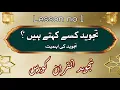 Tajweed Course for beginners | Lesson #1| step by step guidance| Alhameedah institute