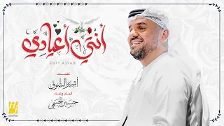 حسين الجسمي   أنتي أعيادي  حصريا          دندنها