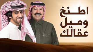 فهد بن فصلا   اطنخ وميل عقالك   كلمات علي بن حمري   ياخوي ياخوي ياخوي ياذخر عين امي وابوي ٢٠٢٠ دندنها