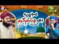 Download Lagu Mujh Pe Bhi Chashme Karam - New Rabi UL Awwal Naat 2022 - Hafiz Tahir Qadri