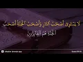 Download Lagu Al-Hashr ayat 20