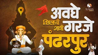  2025 l ashadhivari vitthal devotionalsong