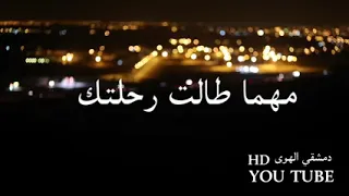 مهما طالت رحلتك   مستنياك   قلبي معاك دندنها