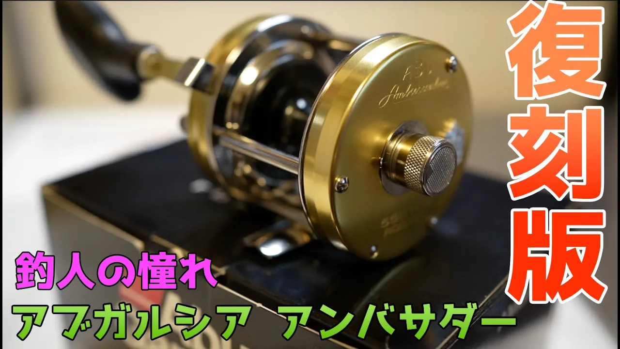 【釣り好きへ】何十年も使えるリールを見つけました。