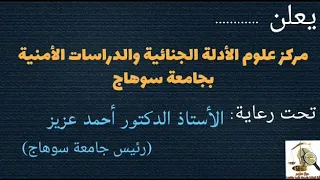 جامعة سوهاج دندنها