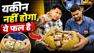 ये फल खाया तो क्या देखा भी नहीं होगा