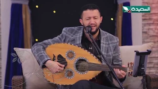 قالوا العيد اقبل حمود السمة بيت الفن قناة السعيدة 