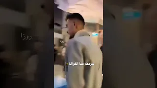 شردت مني الغزالة Alshami اكسبلور الشامي اغاني Shorts دكتور جيناك Video ترند 