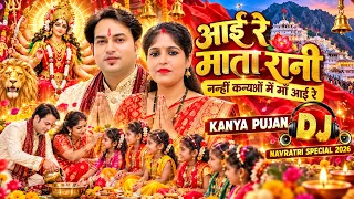 Aayi Re Mata Rani 🌺 | Kanya Pujan DJ Bhajan 2026 | Navratri Special | Vaanya Family