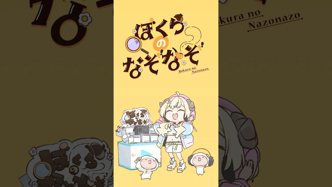 【手描きアニメ】新曲をノリノリで聴くわため?? #shorts #角巻わため #ぼくらのなぞなぞ