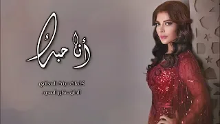 أصالة   أنا حبك                      دندنها