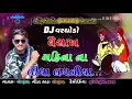 Download Lagu Vaishakh mahina na lidha laganiya .singer mahesh suvada