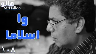                        هالو   وا اسلاما دندنها