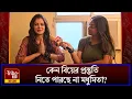 Download Lagu Why can't Madhumita prepare for marriage?