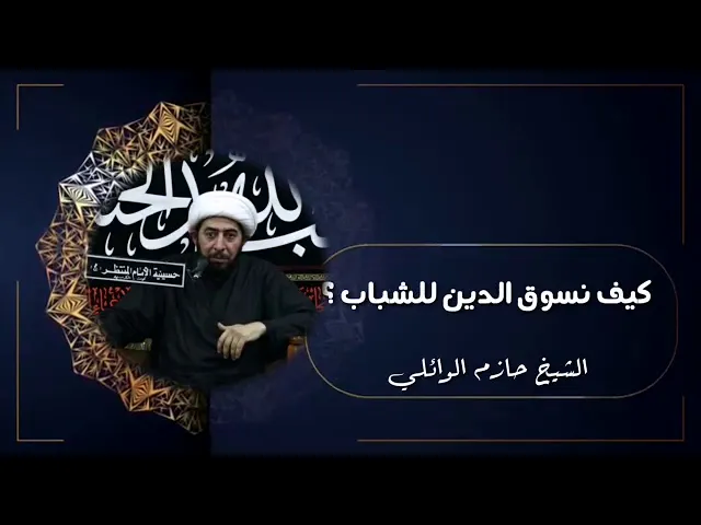 ⁣كيف نسوّق الدين الاسلامي للشباب؟