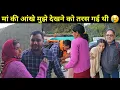 Lagu मुझे देखते ही मां रोने लगी 😢 और गले लगा लिया | पिताजी और अनीता भी खुश हो गए 😁 | Daily Lifestyle Vlog