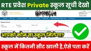 rte school allotment 2026 which private school will you find near you how many seats are vacan 