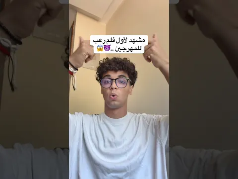 صدمة 🫪 هذا مشهد لأول فلم رعب للمهرجين 😰🤯