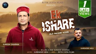 ek ishare latest pahari song 2024 mujra king suresh sharma surender negi oldisgold