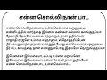 Lagu என்ன சொல்லி நான் பாட  உள்ளமெல்லாம் உருகுதய்யா
