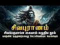 Lagu சிவபுராணம் முழு விளக்கம் | Sivapuranam full book explanation in tamil | Sivarathiri | Lord Shiva