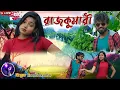 Download Lagu কুন্দন কুমারের নতুন ফুল কুমারী !! lojjaboti ! #kundan #Kanika !!Kundan Kumar Kanika  Stage Program