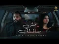 مش صافيلك ( مفيهاش نسيان ) مسلم - مها فتوني - Mix " Mosh Safilak " Muslim - Maha Ftouni 2026