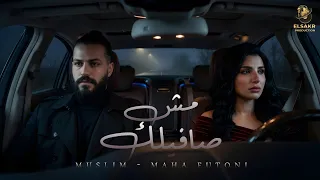 مش صافيلك   مفيهاش نسيان   مسلم   مها فتوني                                                  دندنها